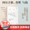 阿尔吉侬 查理与我 我的创作回忆和小说初始版 丹尼尔凯斯著 精神分析小说大师回忆创作历程 中信出版社图书 正版