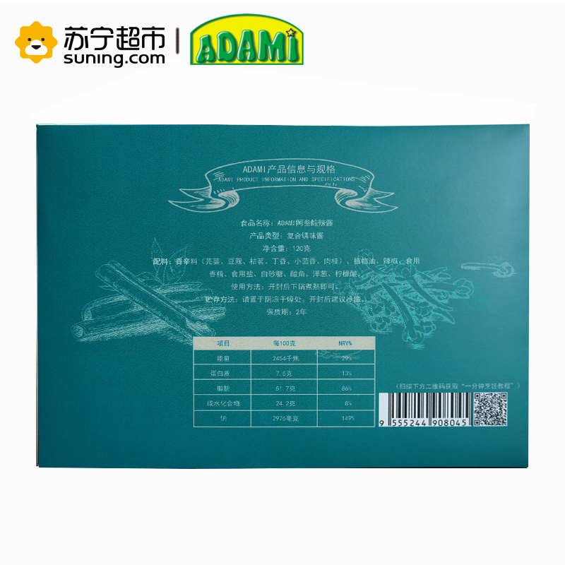 马来西亚原装进口ADAMI阿叁酸辣酱-礼盒 PES ASAM PEDAS 清真 120克/盒 调味酱 火锅汤底