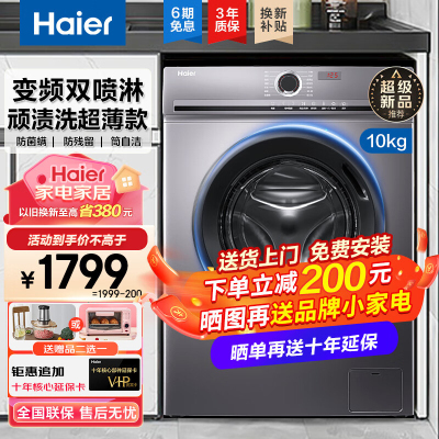 海尔（Haier）滚筒洗衣机10公斤大容量全自动变频 双喷淋防残留 健康除菌螨洗衣机 筒自洁 XQG100-B29