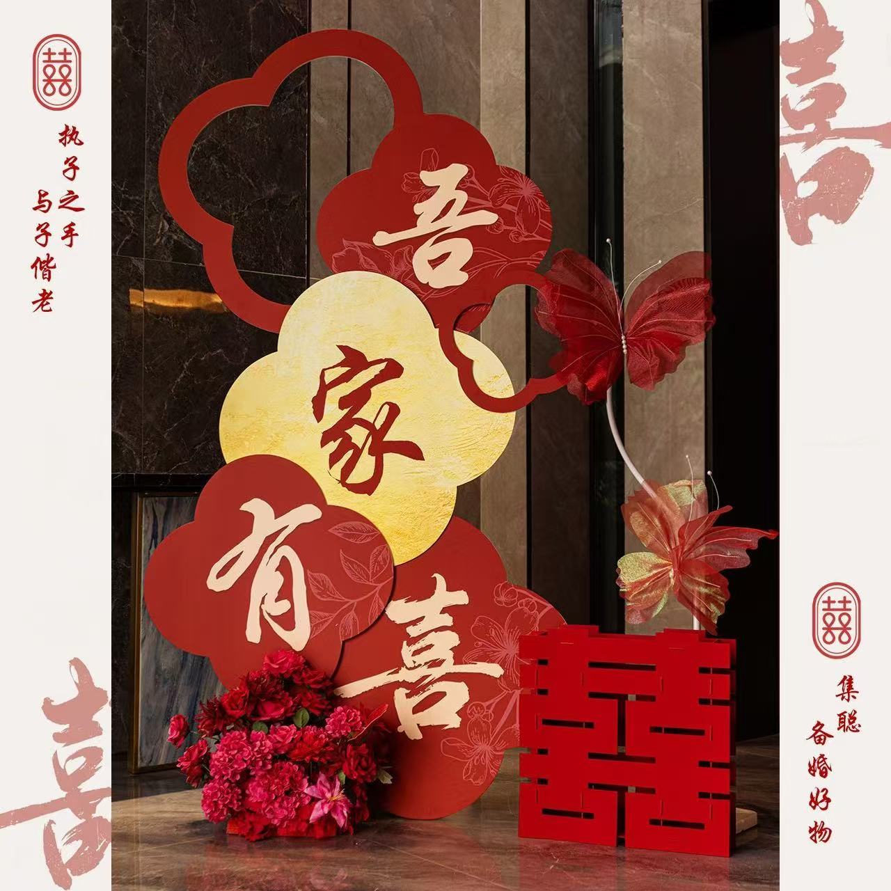 智美环球 KT板迎宾牌酒店婚房布置套装 [套餐B]四瓣花吾家有喜迎宾路牌高清大图