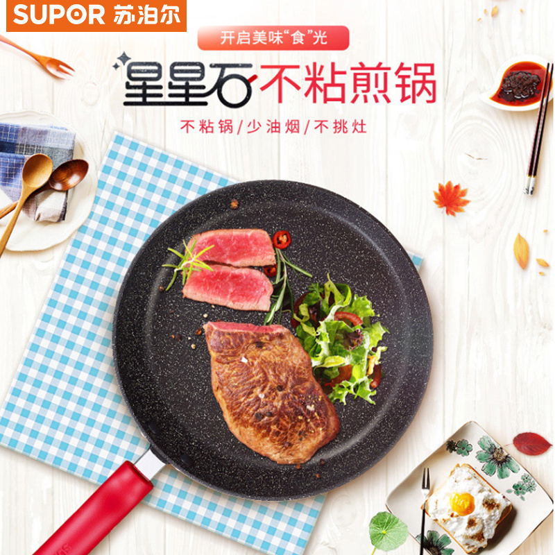 苏泊尔(SUPOR)麦饭石色煎锅平底锅不粘锅炒锅燃气牛排煎蛋锅炒菜锅 28cm PJ28W5