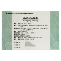 低至35/盒】吉贝尔 玉屏风胶囊 36粒*3盒 益气固表止汗