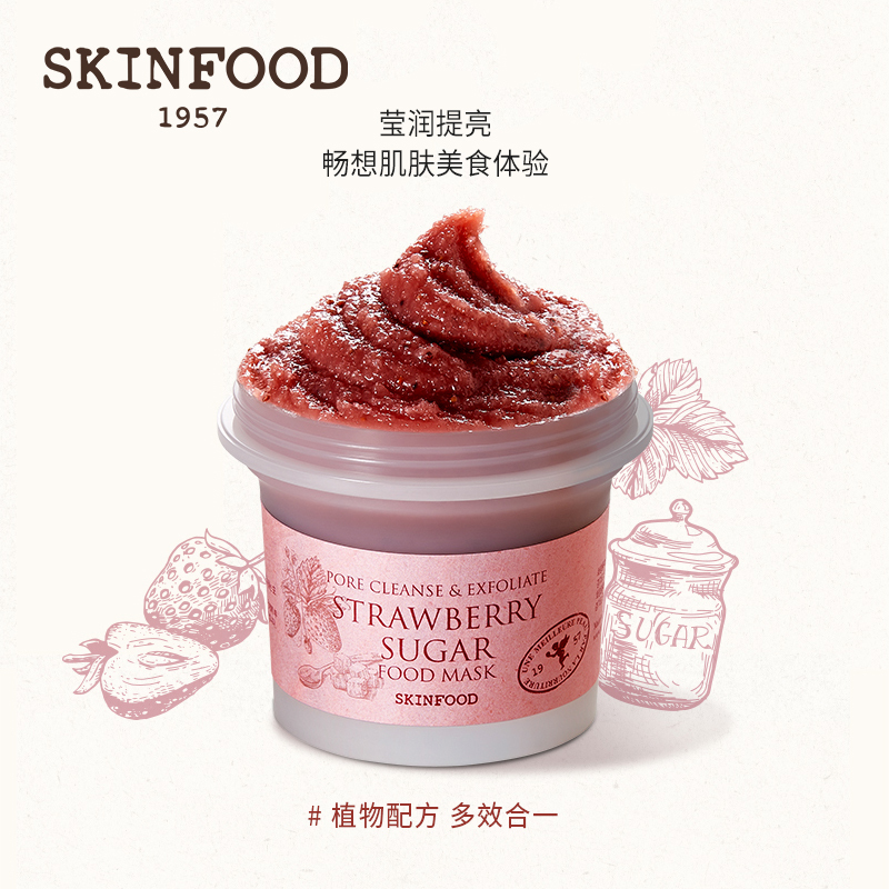 skinfood思亲肤草莓美肤美食面膜深层清洁收缩毛孔补水涂抹面膜