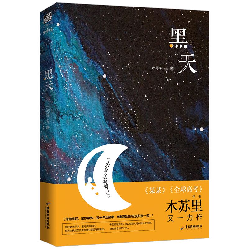 [正版]印签明信片 黑天 木苏里 某某一级律师小说晋江文学城青春文学爱情小说立牌实体书籍新视角图书专营店高清大图