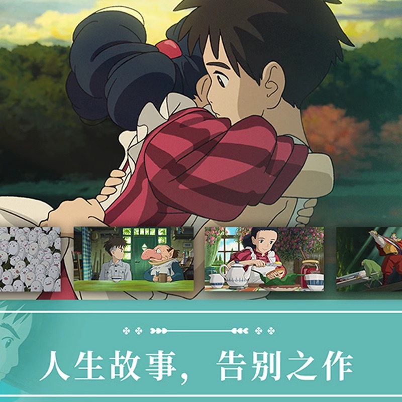 [正版]赠:专享明信片+海报你想活出怎样的人生 宫崎骏 简体中文 千与千寻龙猫哈尔的移动城堡漫画书宫崎骏动画绘本合集 磨高清大图