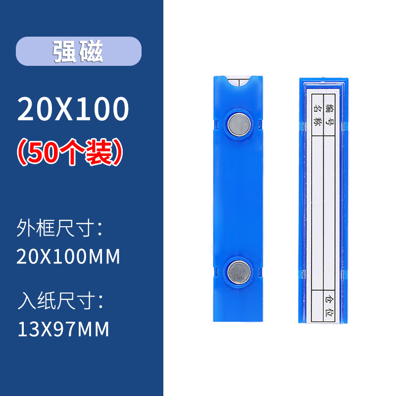 先围 仓库货架标识牌 20*100mm 50/个