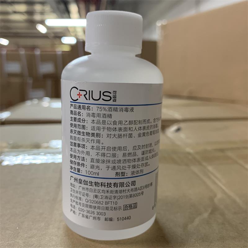 应急防疫物资 可蕊姿医用酒精 100ml 箱装(120支/箱)