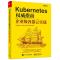 11Kubernetes权威指南 企业级容器云实战978712134674322