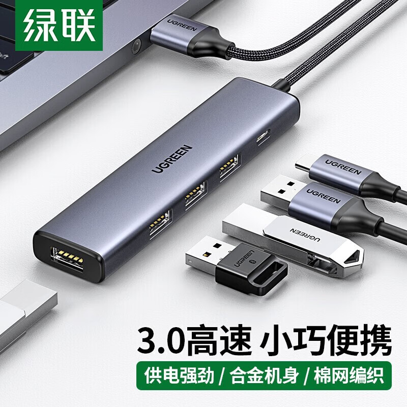 绿联(Ugreen)USB3.0分线器高速4口扩展坞HUB集线器拓展坞一拖多转换器转接头延长线20805