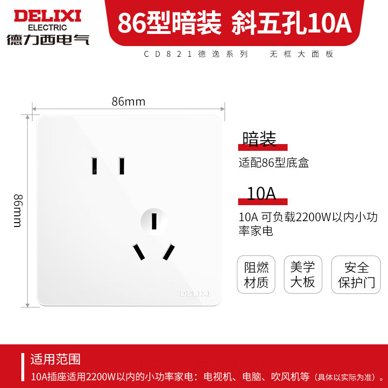 德力西 DELIXI 多功能五孔插座 插头耐用防过载设计 安全省心家用电器