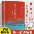 乡土中国 费孝通精装完整版 高中版高中一年级上册教材书老人与海