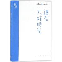 读在大好时光(签名本)