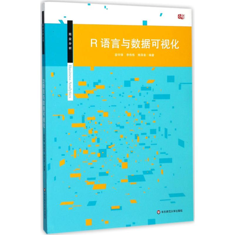 醉染图书R语言与数据可视化9787567563896高清大图