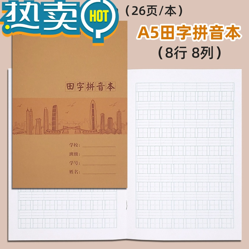 绿彩虹光深圳市小学生作业本拼音田字格本数学英语写字写话课文作文练习本 A5田字拼音本/10本(实惠装)