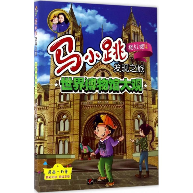 【M】世界博物馆大观-9787533291624