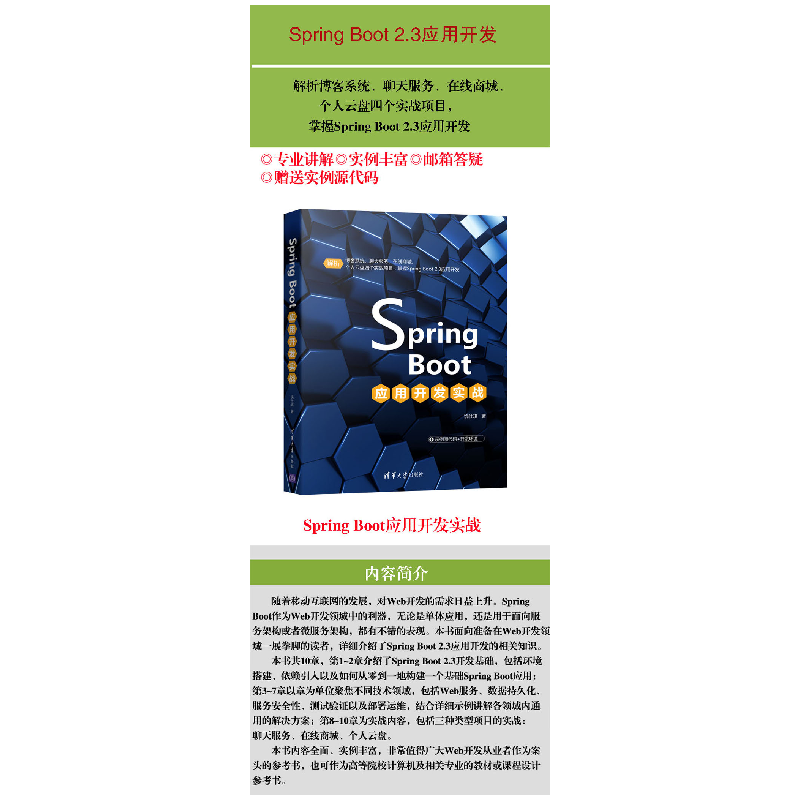 醉染图书Spring Boot应用开发实战9787302575269高清大图
