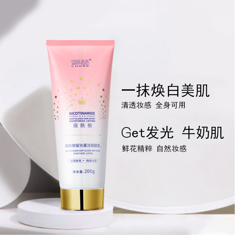 罗瑟烟酰胺留光星沙润肤乳保湿滋润秋冬果酸烟酰胺素颜霜全身香味持久清爽男女200g
