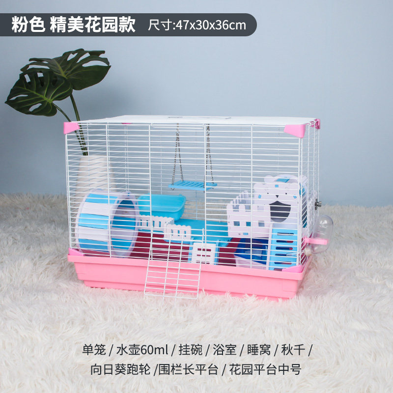 仓鼠笼基础笼47笼仓鼠笼子用品金丝熊窝别墅单双层套餐 精美花园款加高基础笼（梦幻粉47*30*36cm） 默认尺寸