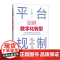 平台规制:助推数字化转型 企业数字化转型产业升级战略 方式实操方法论企业管理经管书籍