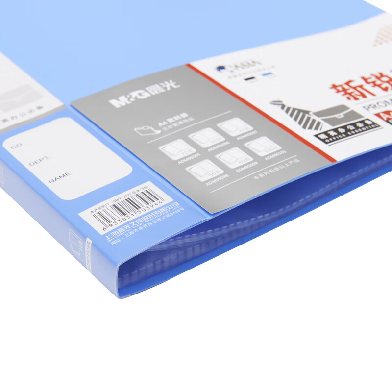 晨光 M&G 新锐派资料册 ADM95095 A4 20页 (蓝色) 个高清大图