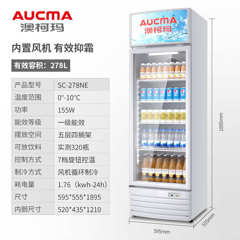 澳柯玛278升商用单门立式冷藏展示柜冷饮陈列柜保鲜柜饮料柜超市便利店水果店啤酒柜陈列柜1级能效风冷循环减霜SC-278N高清大图