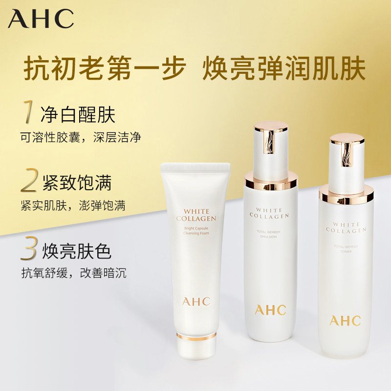 [Q弹少女肌]AHC 臻白胶原 水乳护肤套装礼盒 保湿补水 修复提亮 洗面奶50ml+水130ml+乳130ml
