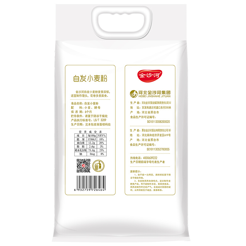 苏宁极物 金沙河小麦自发粉2.5KG