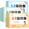 53全优卷★英语(人教版) 三年级上 [正版]53全优卷二年级上下册一年级三四五六年级语文数学英语试卷测试卷全套同步训练