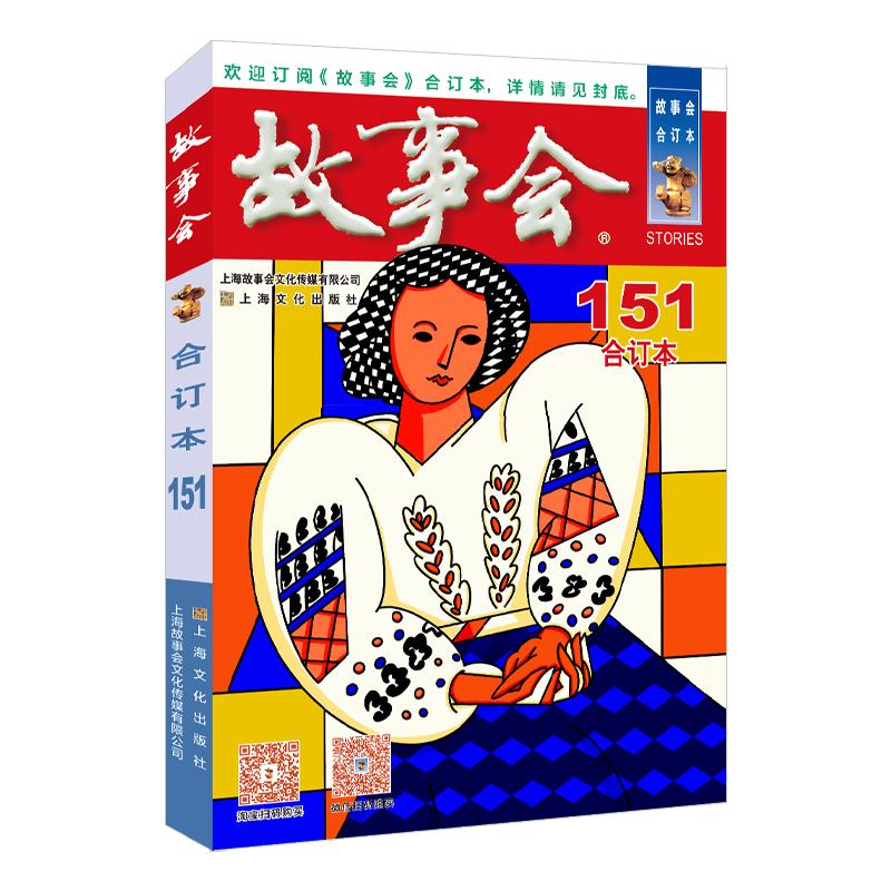 2021年《故事会》合订本.132期 [正版]故事会合订本153期152 2023/2022/2021/2020/201