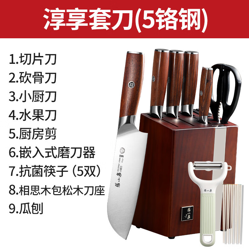 张小泉家用刀具套装厨房菜刀砍骨刀水果刀剪刀切片刀菜板瓜刨8138