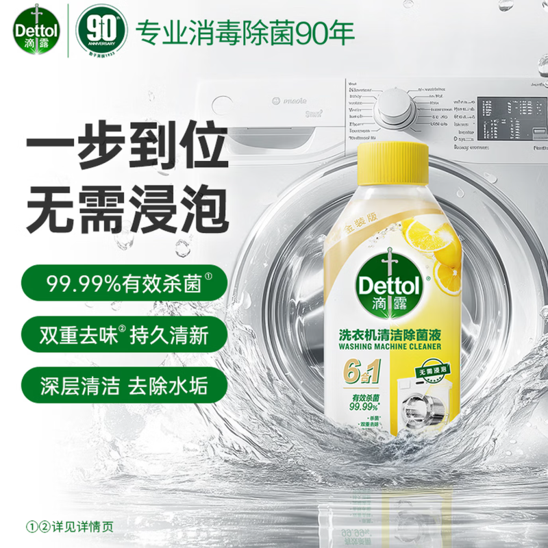 滴露金装版洗衣机清洁除菌液(松木+柠檬)250ml*2高清大图