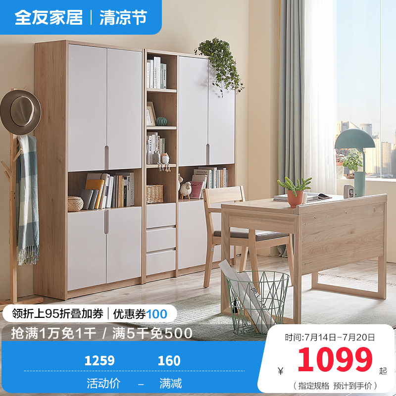 全友家居 北欧简约现代书柜 2门3门可选组合 免漆饰面 多区分区储物