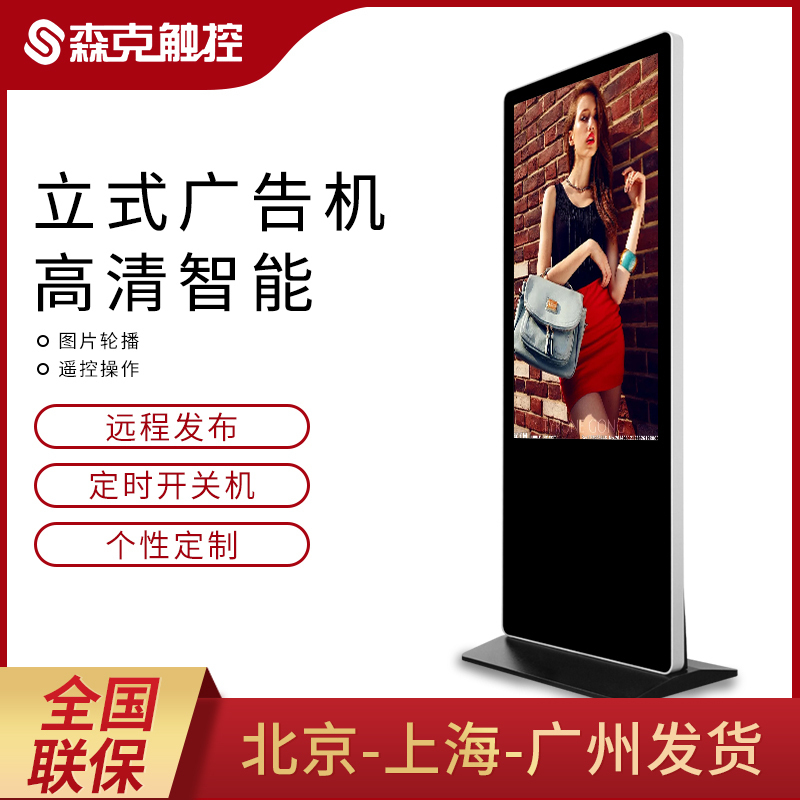 森克 70英寸立式触摸广告机 触摸屏查询一体机 智能触控网络显示屏 自助多媒体触控广告机 超薄高清竖屏数字标牌网络播放器 触控电脑一体机 商场酒店医院用