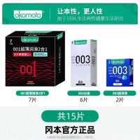 冈本001超薄避孕套0.01聚氨酯超润滑夫妻情趣安全套 001超薄2合1+003白金+003超润滑 15片装