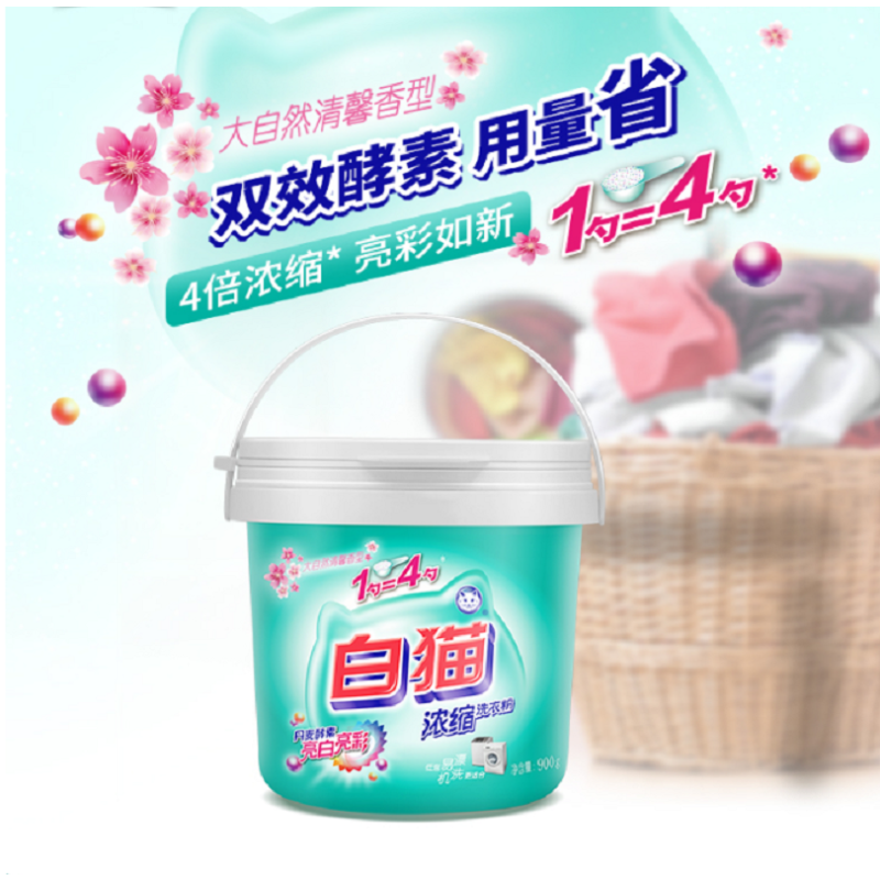 白猫新浓缩洗衣粉(丹麦进口生物酵素)900g