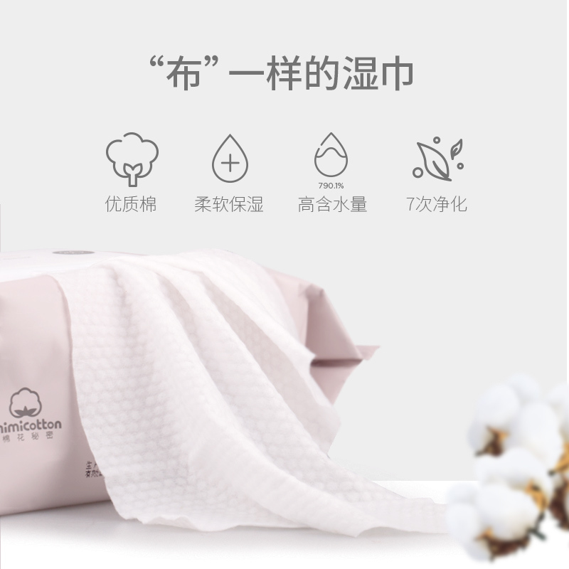 棉花秘密(mimicotton) 婴儿珍珠纹湿巾手口湿巾湿纸巾80抽3包高清大图