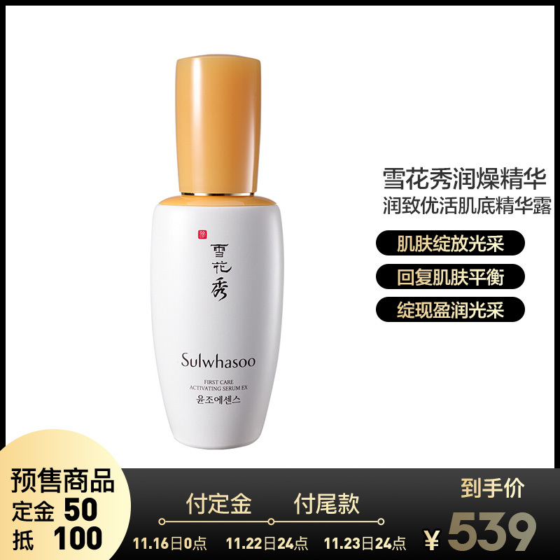Sulwhasoo 雪花秀 精华露滋盈阴肌本润燥优活精华露90ml 限量版随机货 混合性肤质保湿补水通用 韩国进口