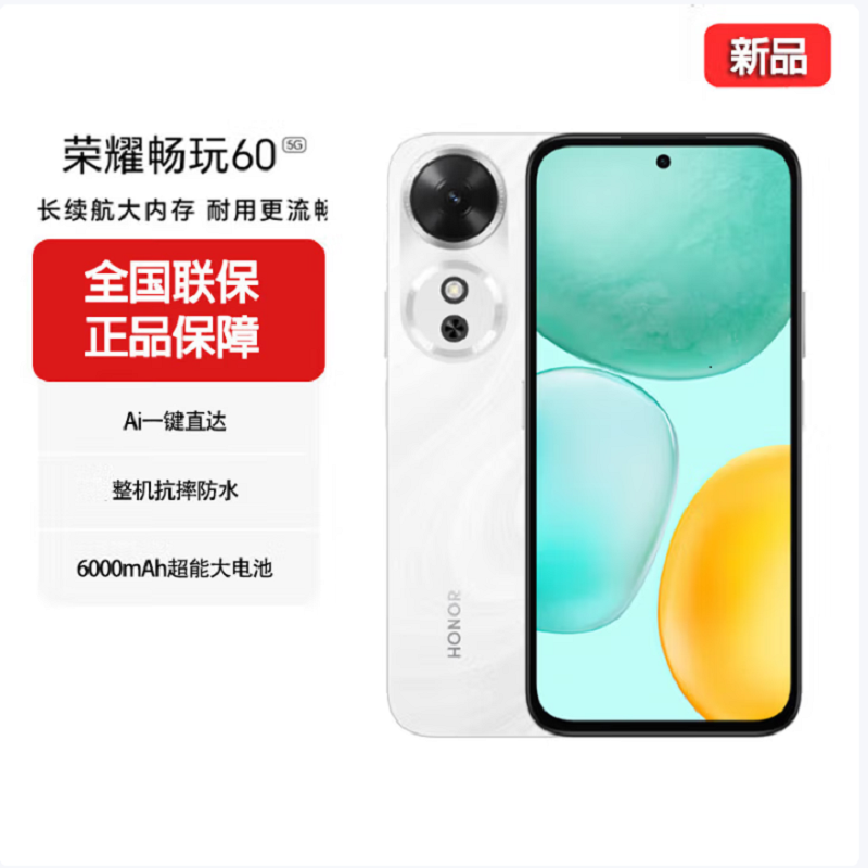 荣耀畅玩60 玉龙雪 8GB+256GB 5G手机 高清大屏大内存 6000mAh长续航 5G全网双卡手机高清大图