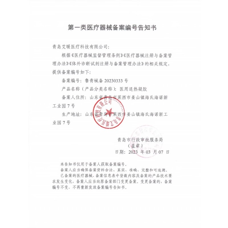 艾暖医用退热凝胶(1瓶装30g)物理降温儿童宝宝走珠器涂抹冷敷滚冰凉散热发烧高清大图
