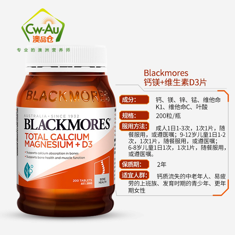 BLACKMORES 澳佳宝 活性钙镁维生素D3复合片 200片 1瓶装 片剂 补充钙质吸收升级 澳洲进口