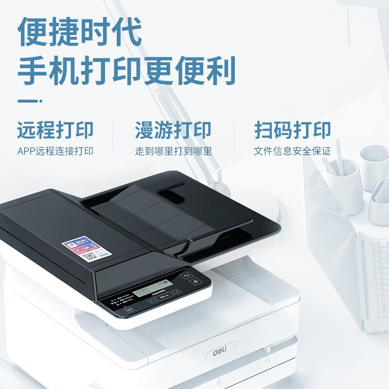 得力 M2800ADNW 黑白激光多功能一体机 白色 台高清大图