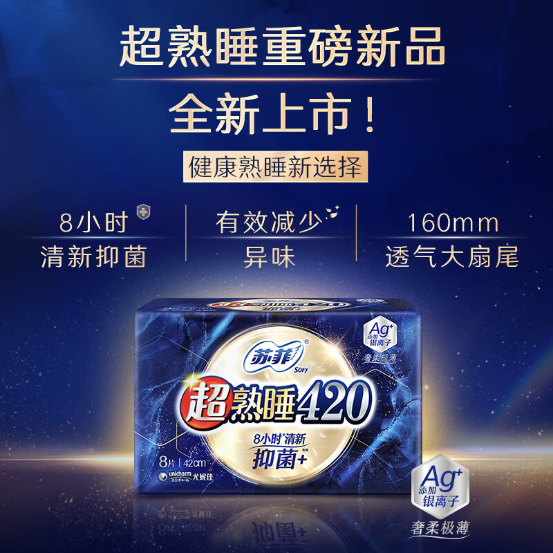 苏菲Sofy 乳木果超熟睡超薄夜用卫生巾420mm 8片 多重透气量多瞬吸安睡姨妈巾高清大图