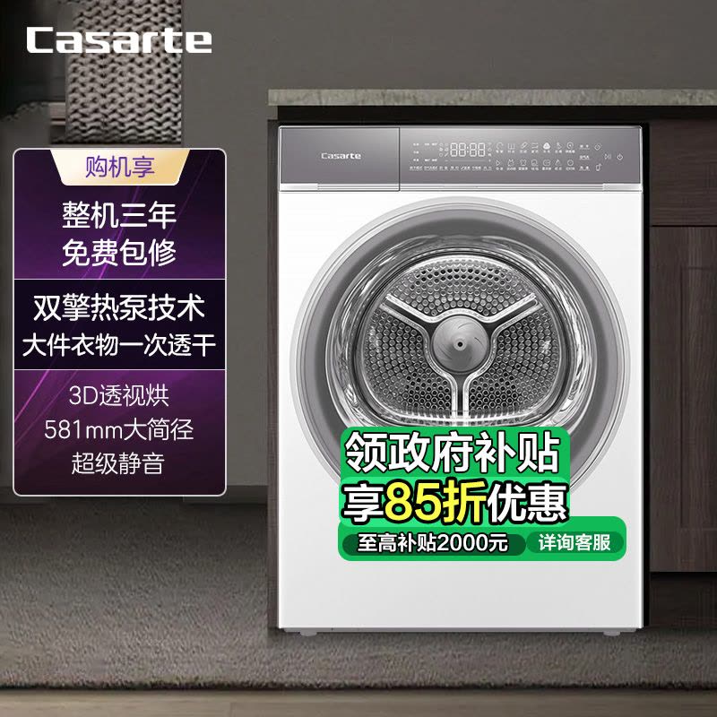卡萨帝(Casarte)干衣机CGS 10FW7EU1图片