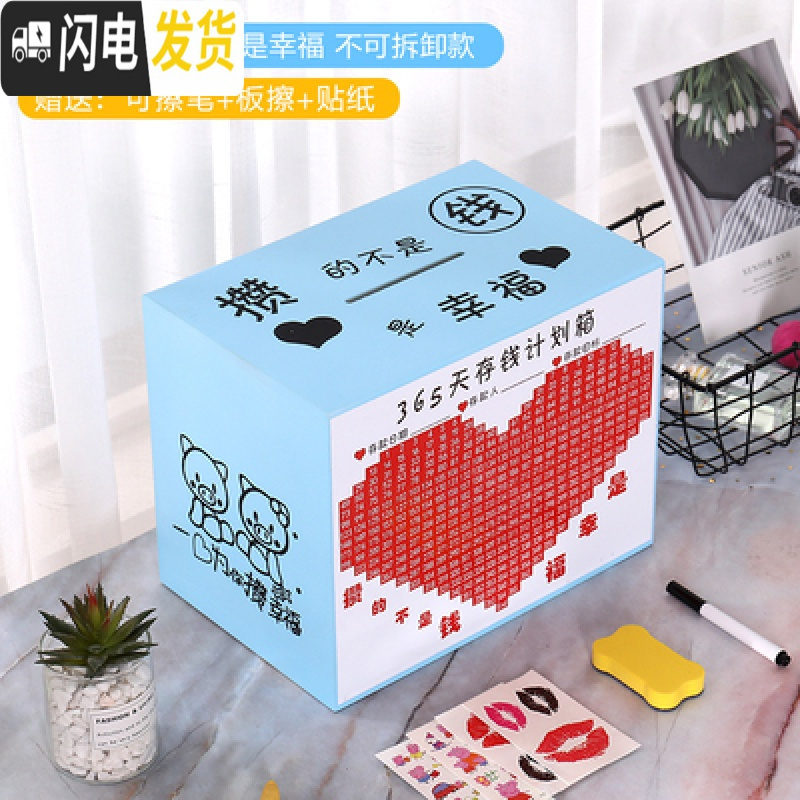 三维工匠365天不可取只进不出创意大人储蓄罐家用大容量存钱箱 网红 蓝色幸福款不可拆三面印大号送赠品