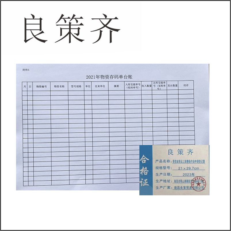 良策齐本册上线整备作业申请登记簿21×29.7cm 纸质本高清大图