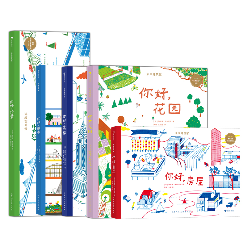 安藤忠雄建筑游戏书 [正版]儿童建筑科普绘本任选 如果你住在这里:世界各地的房子建筑的故事未来建筑家 童书高清大图