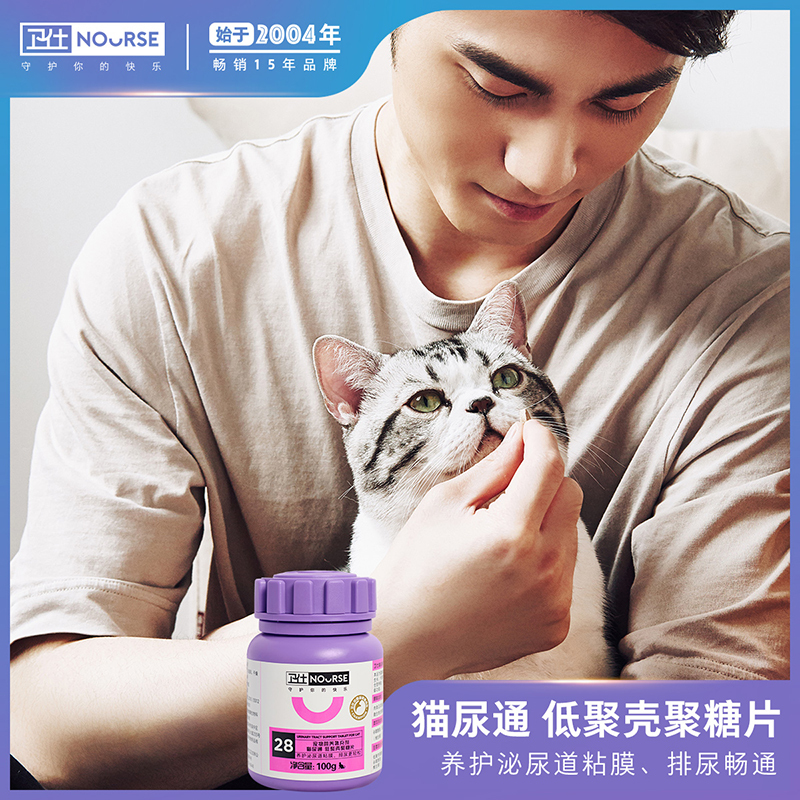 卫仕猫咪泌尿通猫泌尿咪尿通猫尿通尿路通猫尿道通畅排尿泌尿片