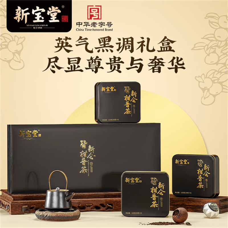 “新宝堂沉香盛世 柑普茶礼盒 (120克x3小盒)高清大图