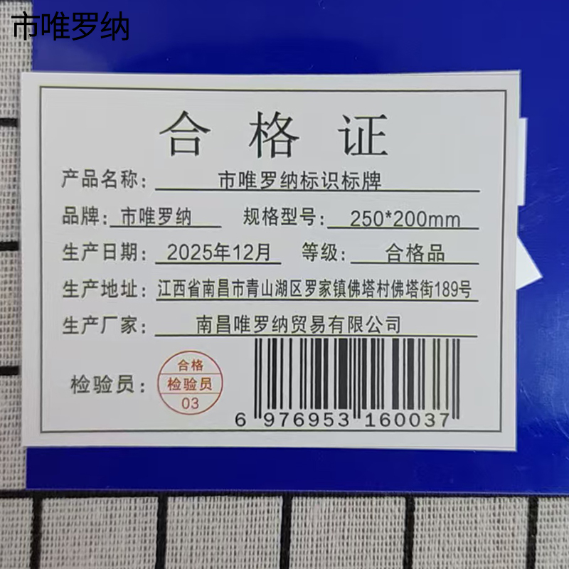市唯罗纳标识标牌250*200mm块高清大图
