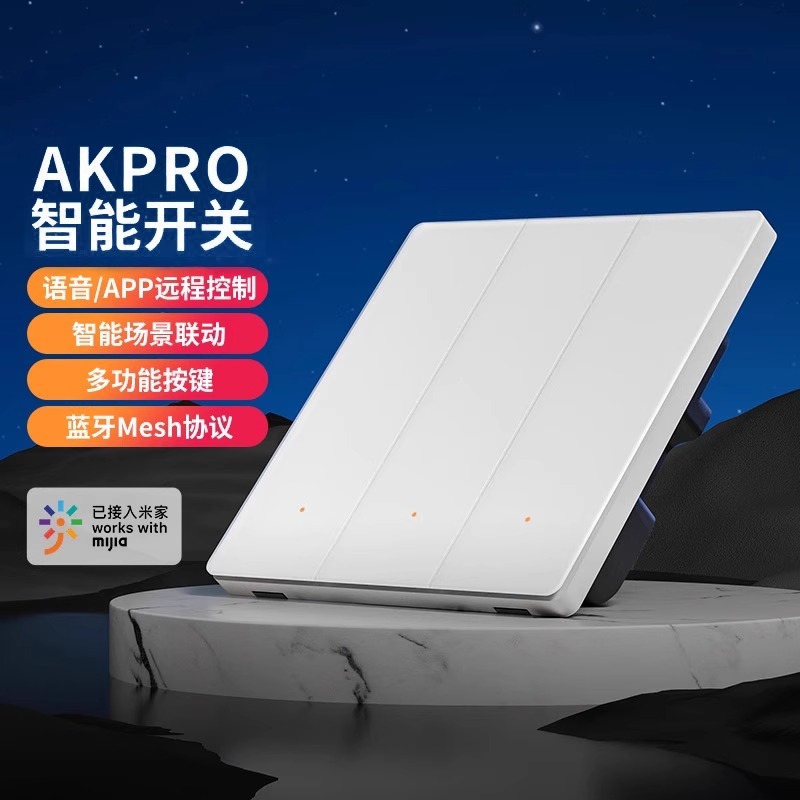 PTX平头熊AKpro智能开关蓝牙mesh小爱语音手机远程场景定时控制